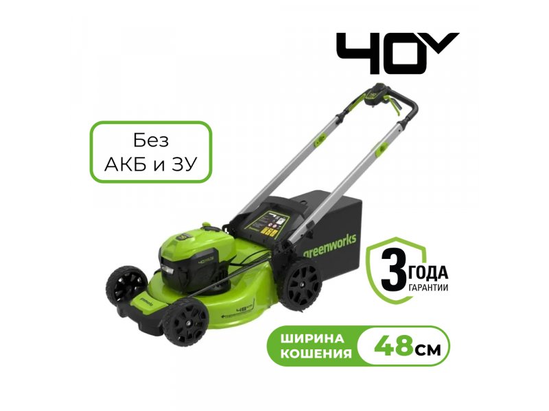 Greenworks GD40LM48SP ширина кошения 48 см самоходная аккумуляторная газонокосилка 40V вид спереди