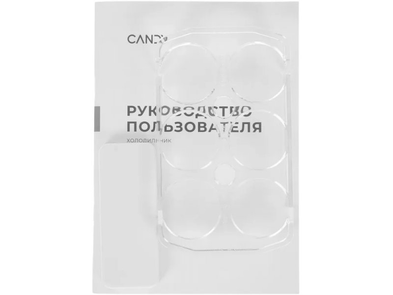 Candy CSR90WAA руководство пользователя на русском языке в комплекте