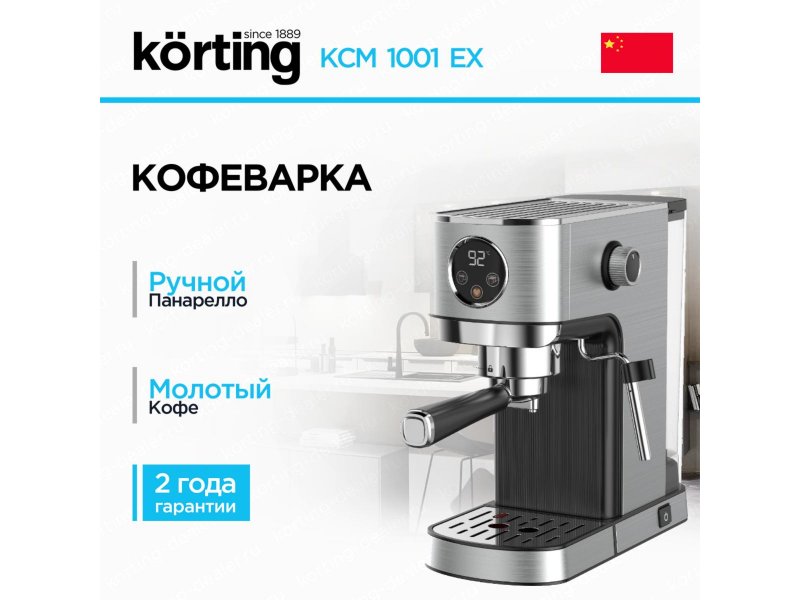 Korting KCM 1001 EX — ключевые функции: ручной панарелло, эспрессо, приготовление двух чашек