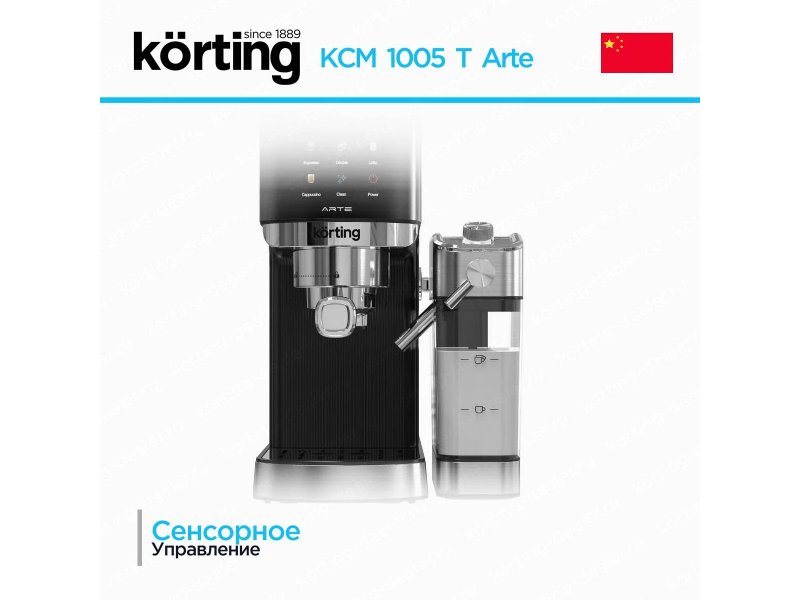 Korting KCM 1005 T Arte — вид сбоку, компактный корпус из нержавеющей стали, 31×13×30 см