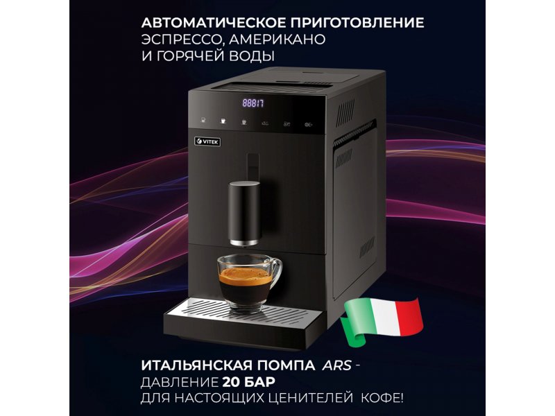 Vitek Metropolis VT-8700 итальянская помпа 20 бар — эспрессо, американо, горячая вода