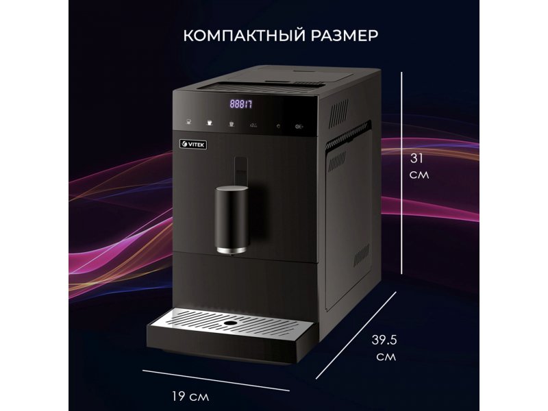 Vitek Metropolis VT-8700 габариты — высота 31 см, ширина 19 см, глубина 39,5 см