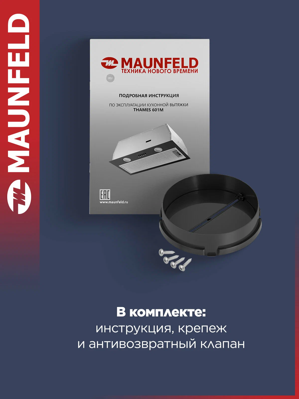 Вытяжка кухонная MAUNFELD THAMES 601M белый, встраиваемая, 3 скорости, 60 см