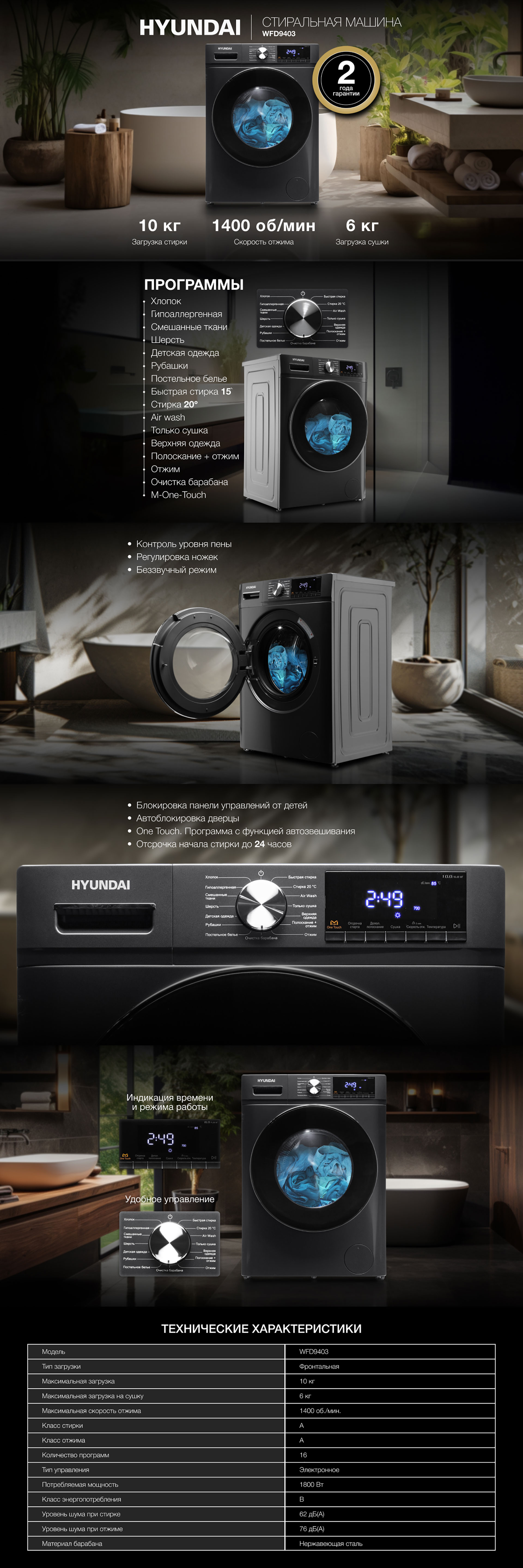 Hyundai WFD9403 фронтальная стиральная машина с сушкой 10 кг панель управления с дисплеем