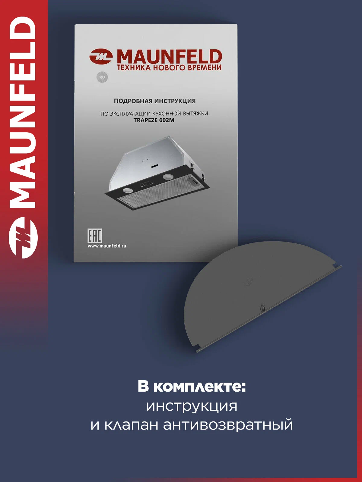 Кухонная вытяжка MAUNFELD TRAPEZE 602M черный полновстраиваемая, 54 дБ, 222Вт, 1150 м3/ч, ширина 60 см