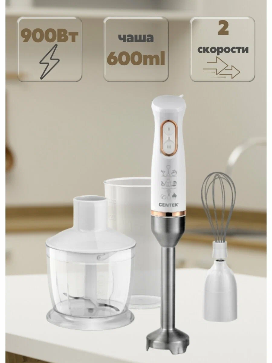 Погружной блендер CENTEK CT-1347
