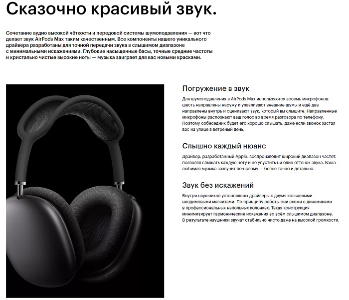 Apple AirPods Max USB-C боковой профиль — описание звуковых технологий и шумоподавления