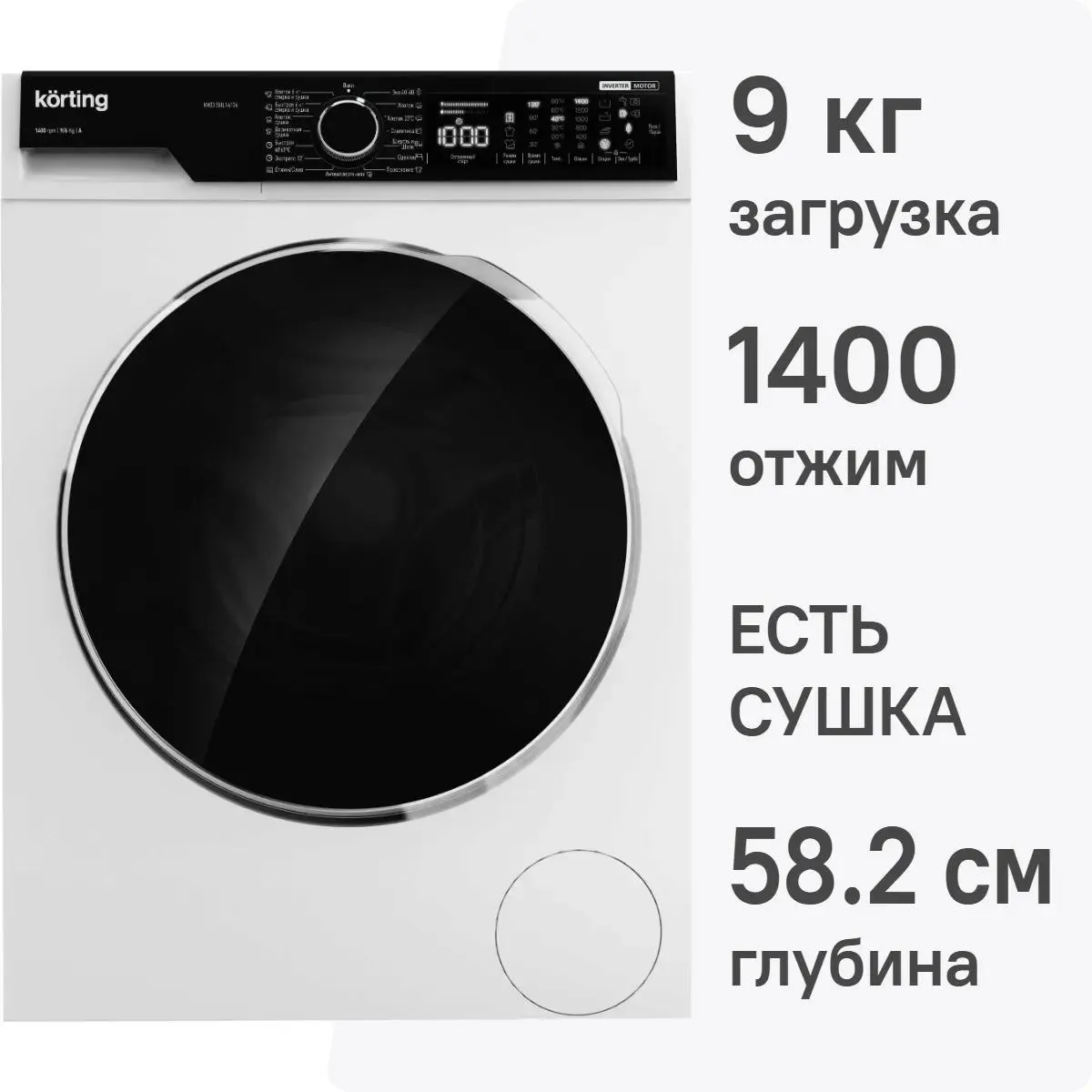 Korting KWD 58IL14106 вид спереди — стиральная машина с сушкой, панель управления с дисплеем и поворотной ручкой