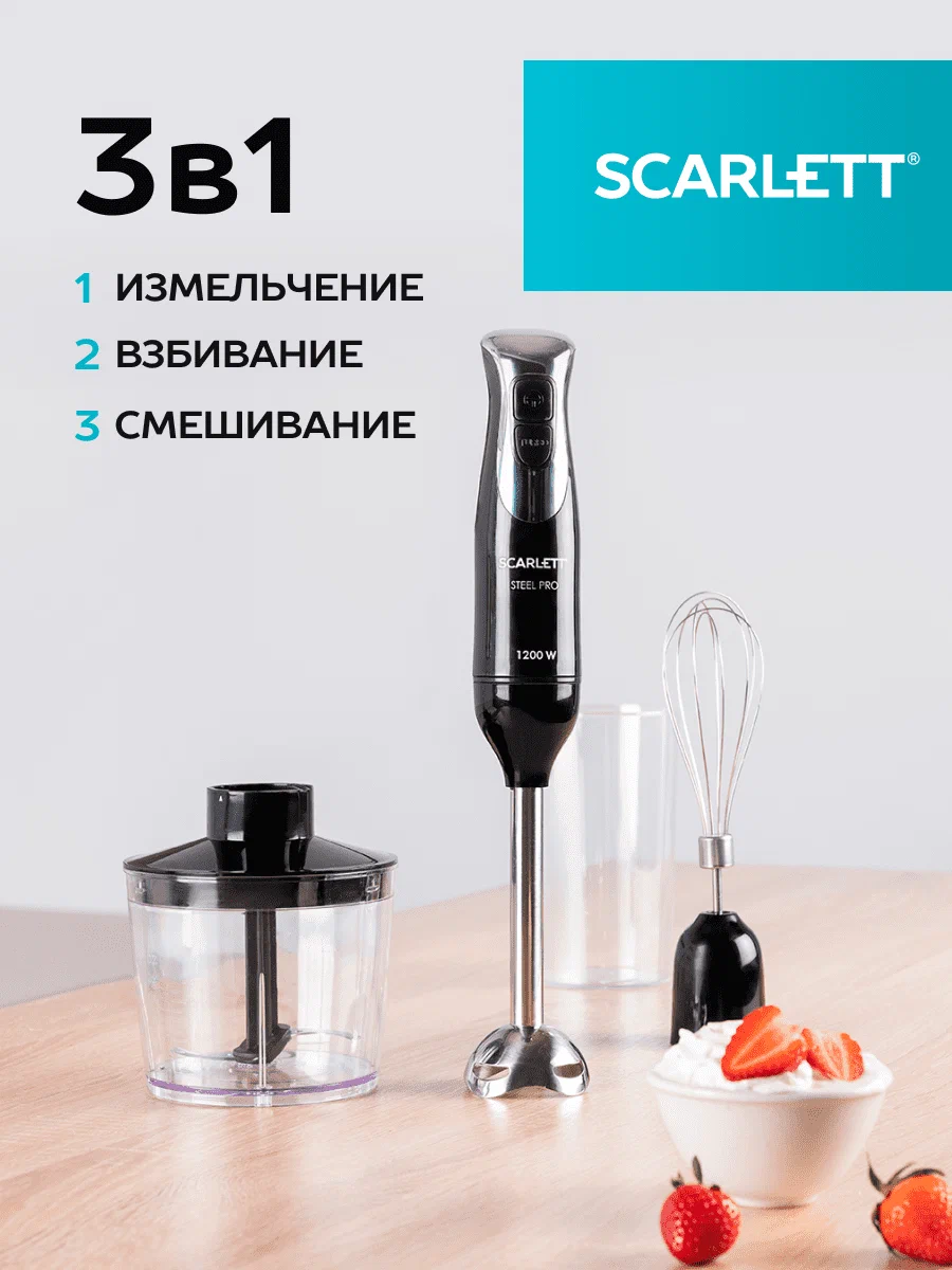 Погружной блендер Scarlett SC-HB42F91