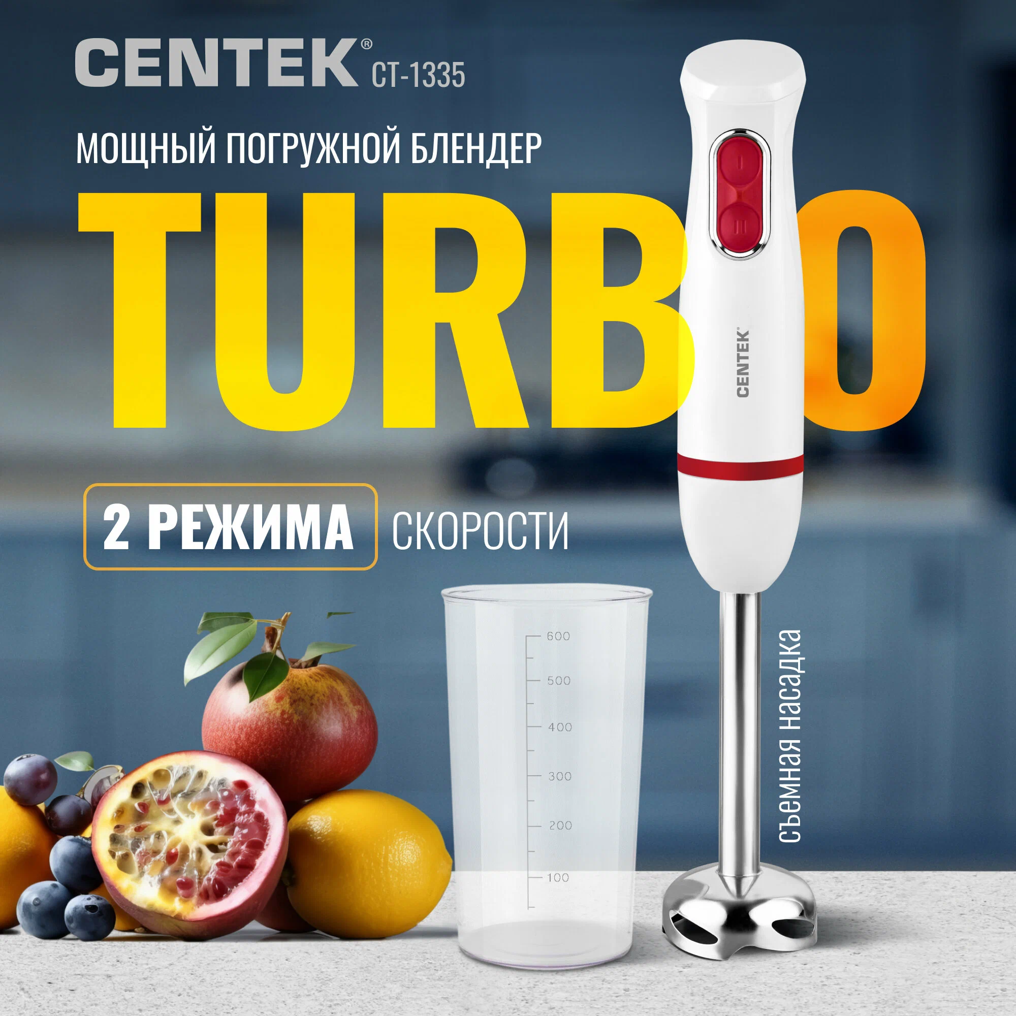 Погружной блендер CENTEK CT-1335