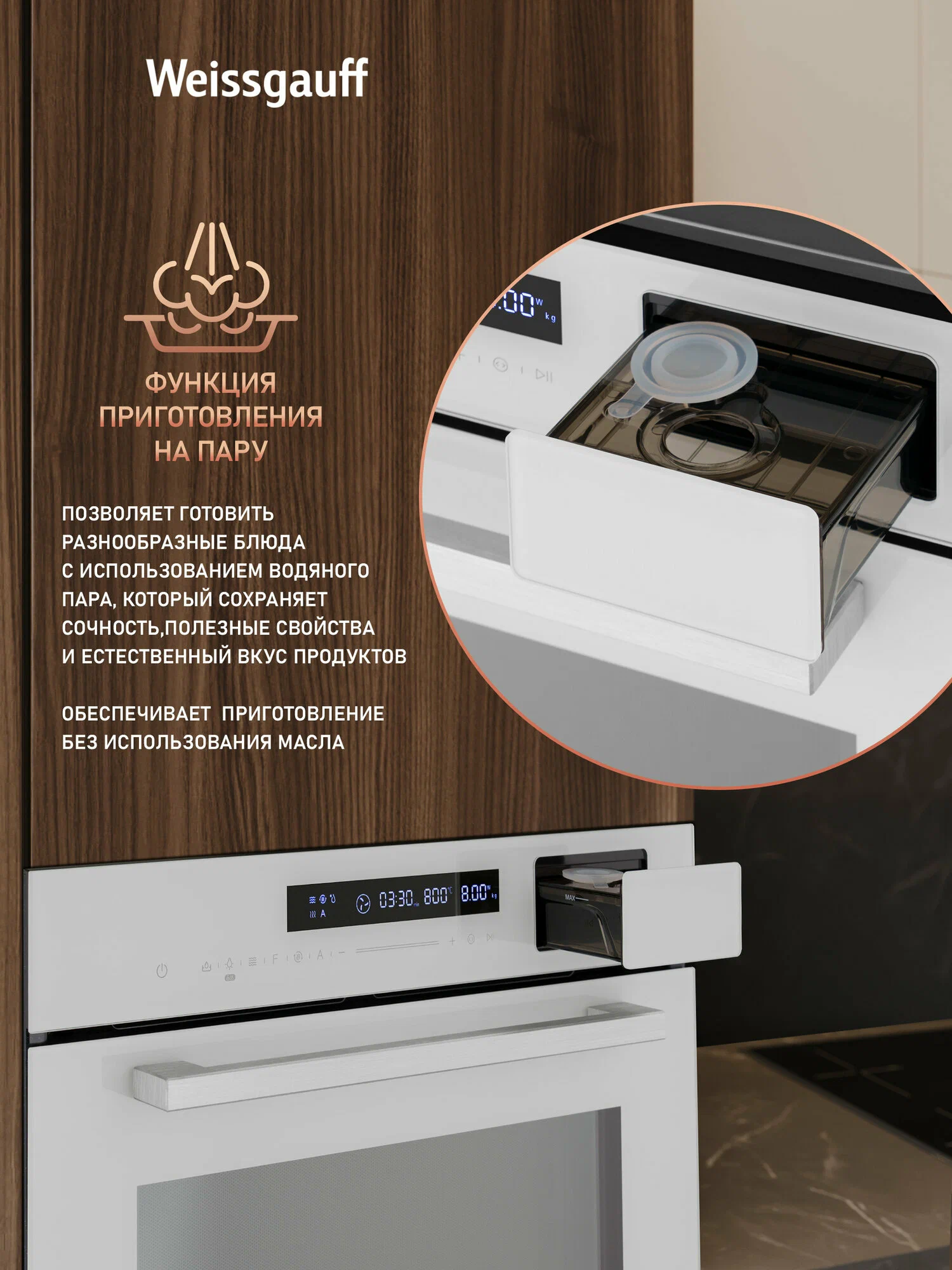 Weissgauff OEMS 459 PDW встраиваемый духовой шкаф с паром и СВЧ вид спереди с открытой дверцей