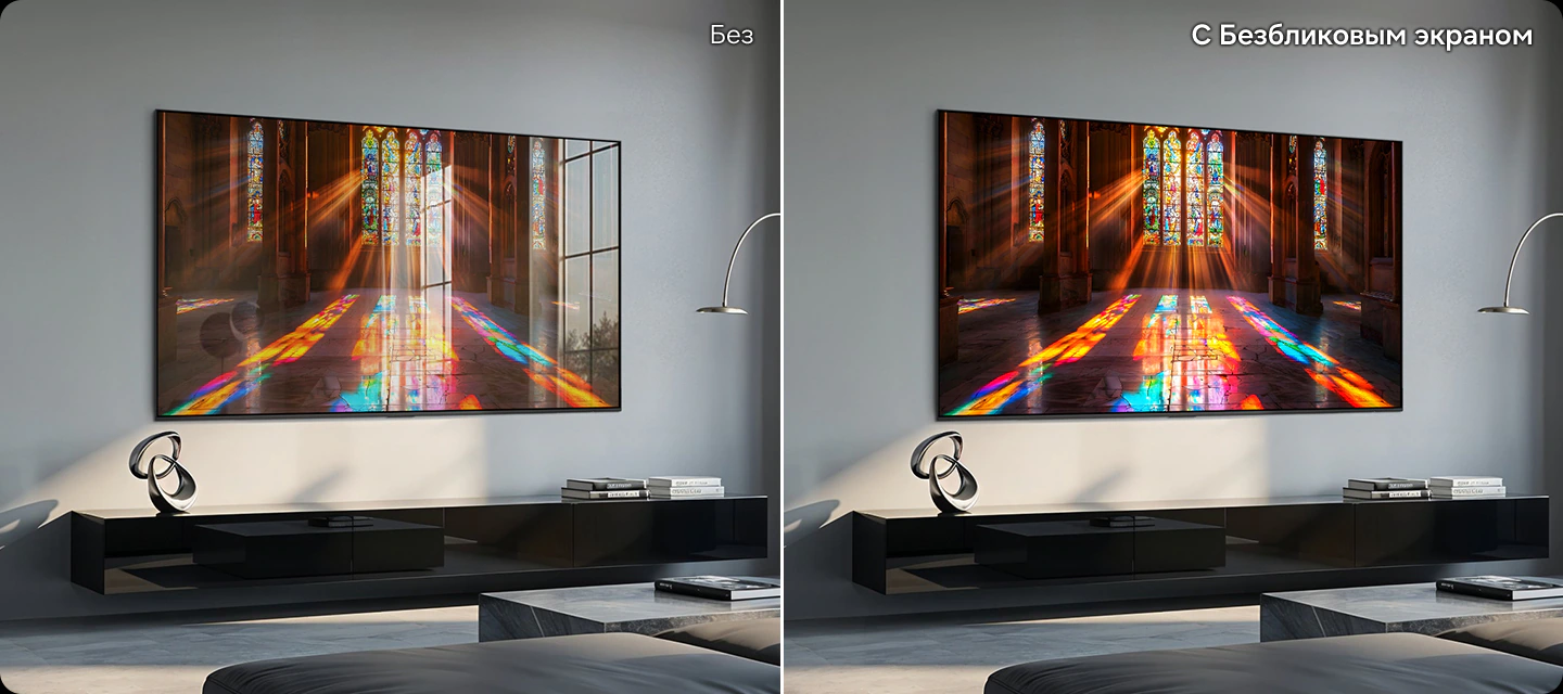 Samsung QE83S90H технология Glare Free — сравнение бликов без и с антибликовым покрытием