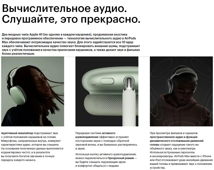 Apple AirPods Max — адаптивный эквалайзер и система активного шумоподавления