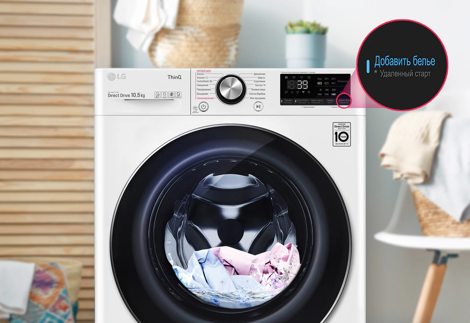 LG TW4V9RW9W — открытый люк с бельём, функция добавления белья во время стирки
