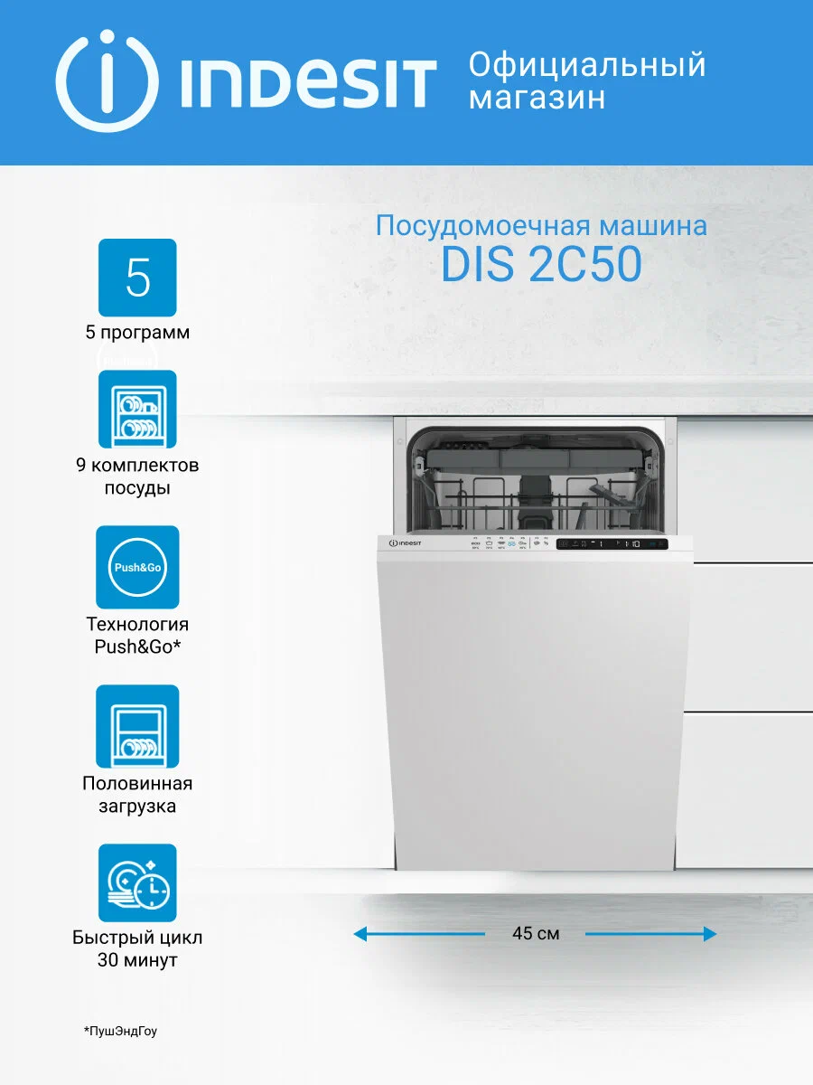 Посудомоечная машина Indesit DIS 2C50, узкая, напольная, 44.8см, загрузка 9 комплектов, белая [869893900060]