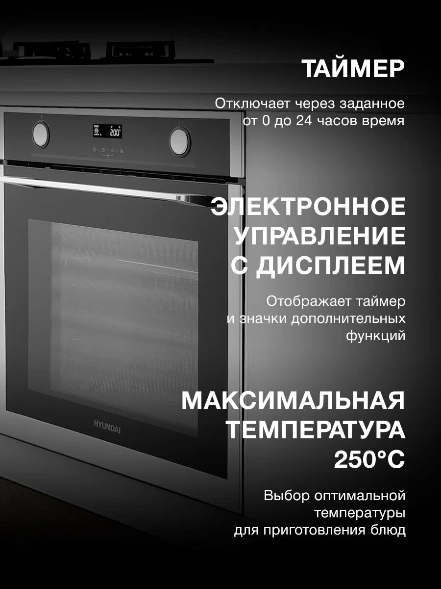 Духовой шкаф Hyundai HEO 6772 IX черный