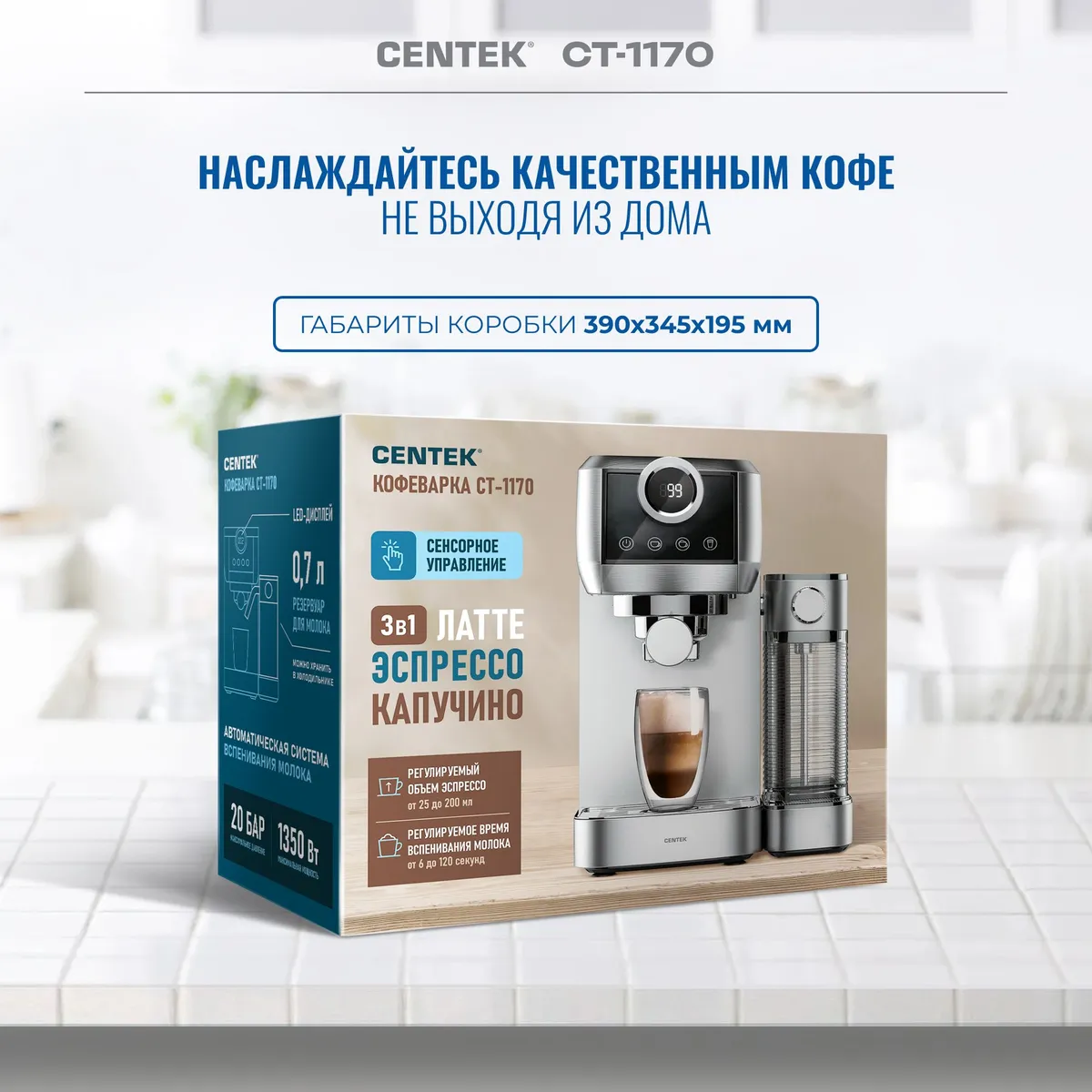 Centek CT-1170 — упаковка с габаритами 390×345×195 мм и ключевыми характеристиками: 3в1, 20 Бар, 1350 Вт
