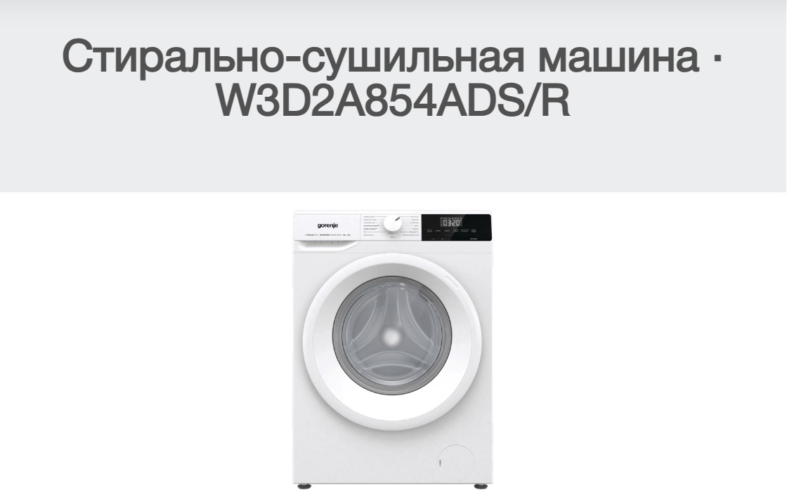 Gorenje W3D2A854ADS/R вид спереди &mdash; белый корпус, круглый люк, цифровой дисплей