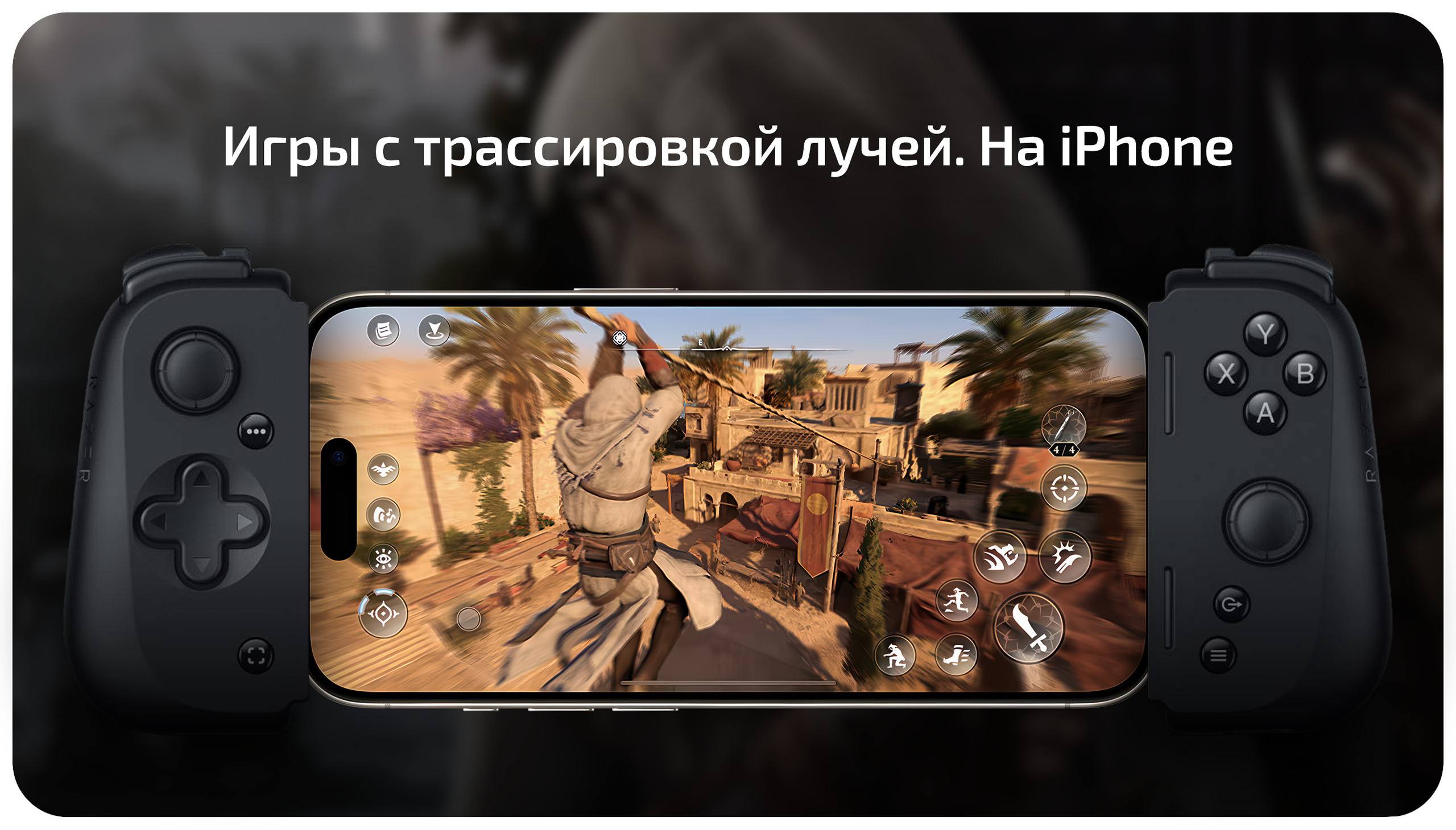 Игры с трассировкой лучей на iPhone 17 Black