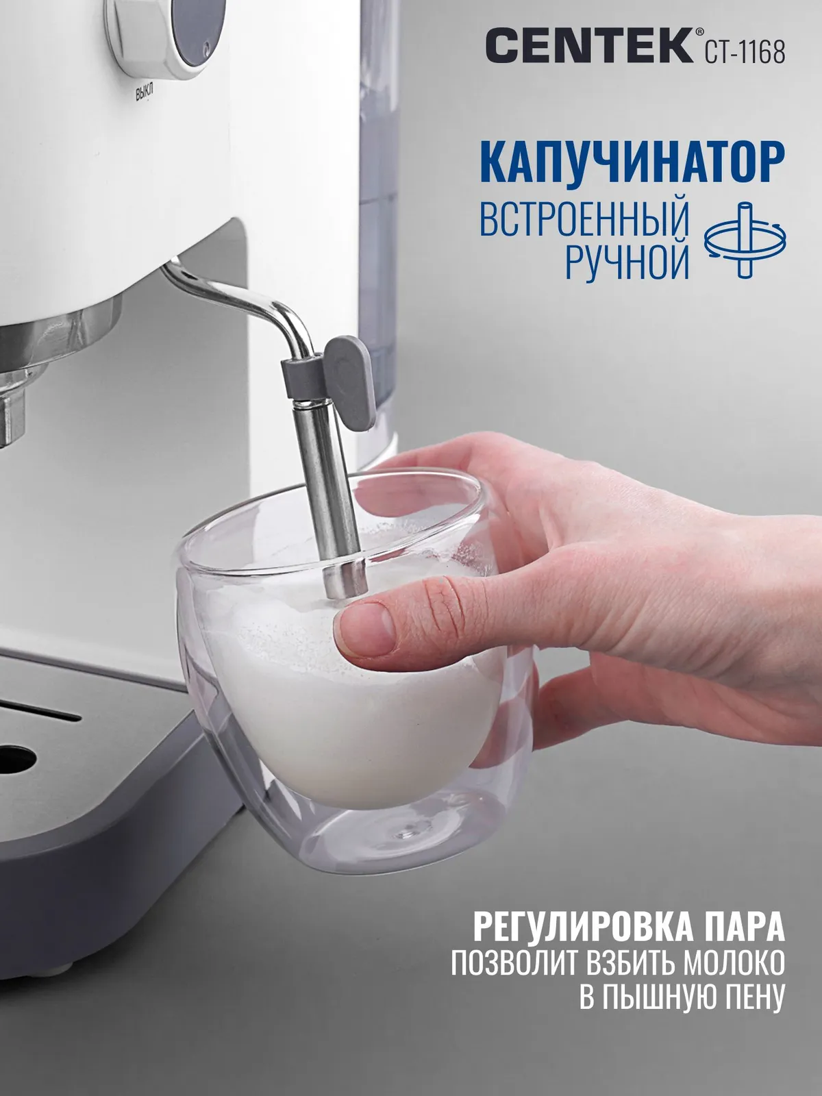 Centek CT-1168 насадка панарелло взбивание молока в пену капучино