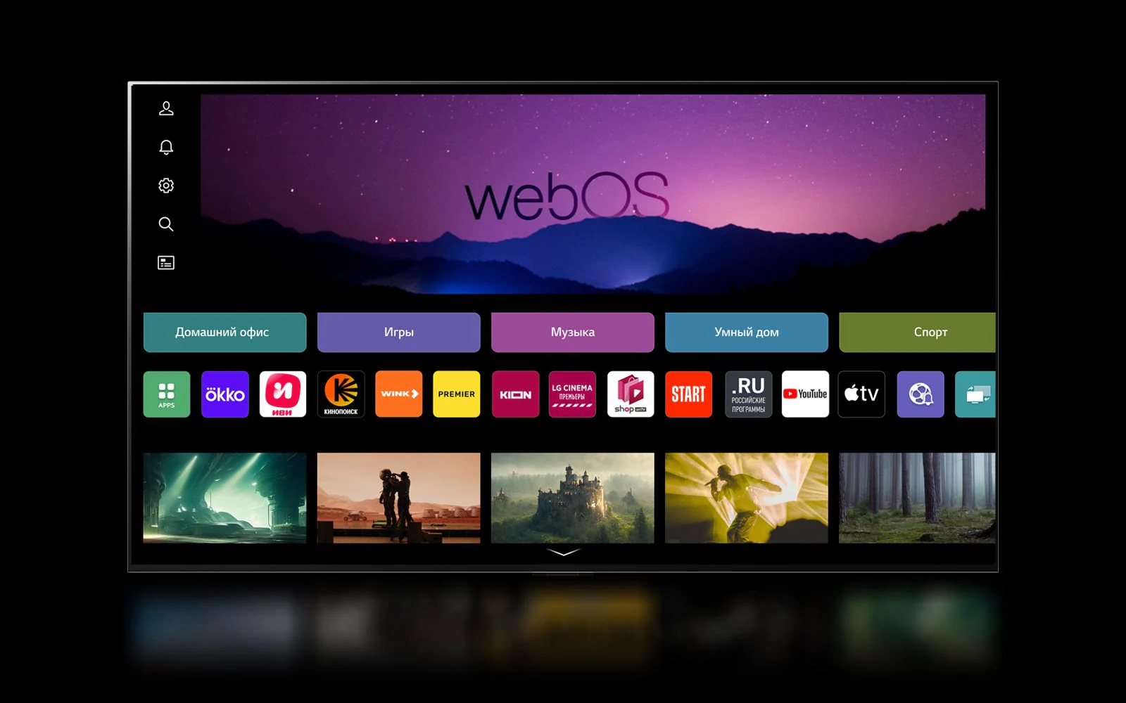 Главный экран операционной системы webOS 24 с категориями &laquo;Домашний офис&raquo;, &laquo;Игра&raquo;, &laquo;Музыка&raquo;, &laquo;Домашний хаб&raquo; и &laquo;Спорт&raquo;. В нижней части экрана отображаются персональные рекомендации в разделе &laquo;Лучшие рекомендации для вас&raquo;.