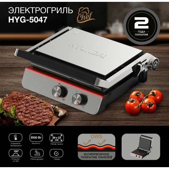 Hyundai HYG-5047 электрогриль вид спереди с антипригарными рифлёными пластинами