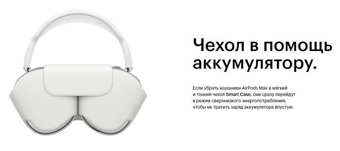 Apple AirPods Max USB-C чехол Smart Case белый — режим энергосбережения при хранении