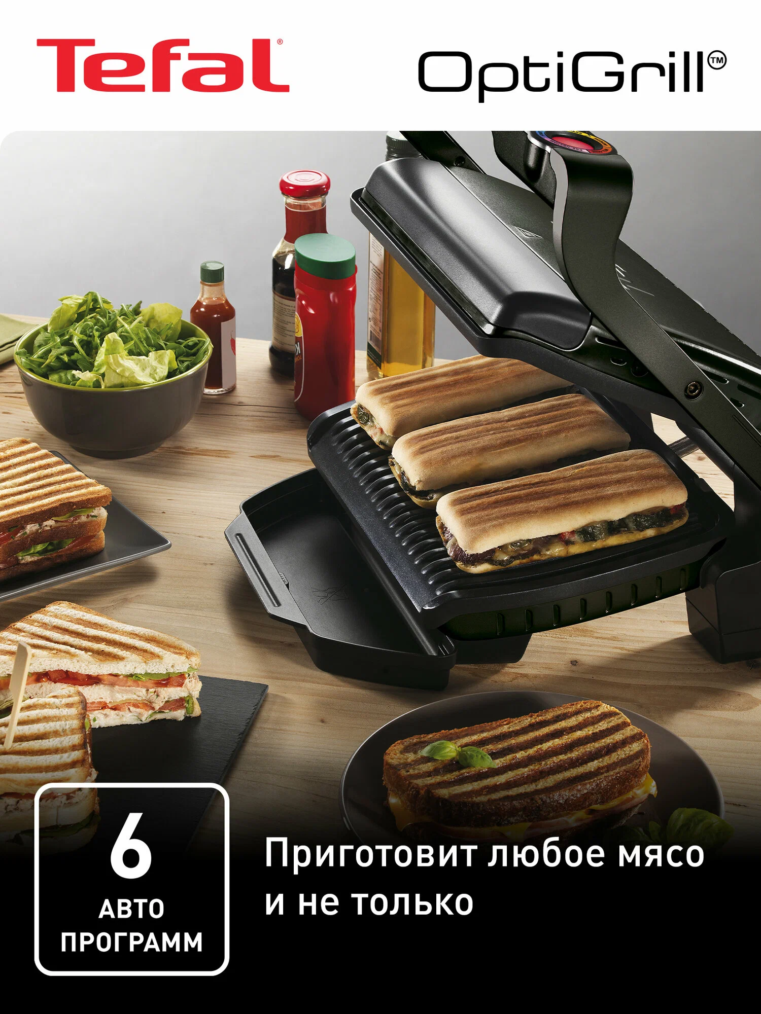Гриль Tefal Optigrill+ GC714834