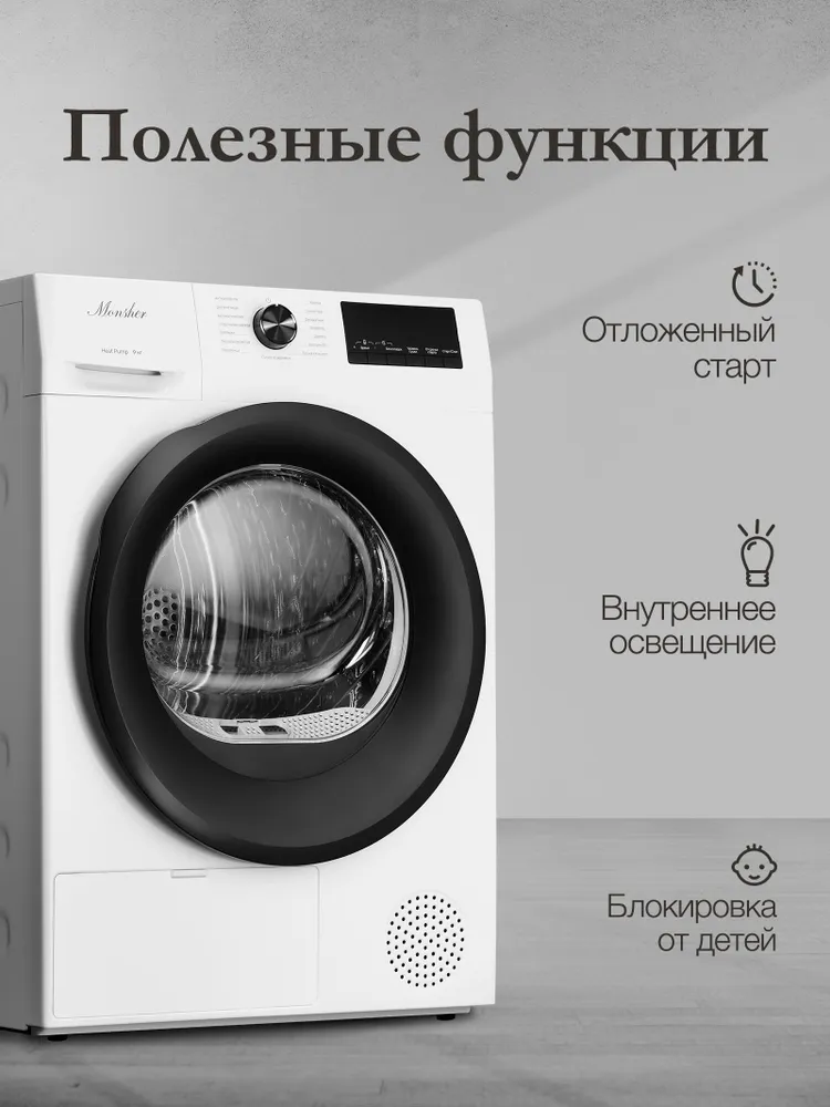 Сушильная машина Monsher MDM 660 Blanc #5