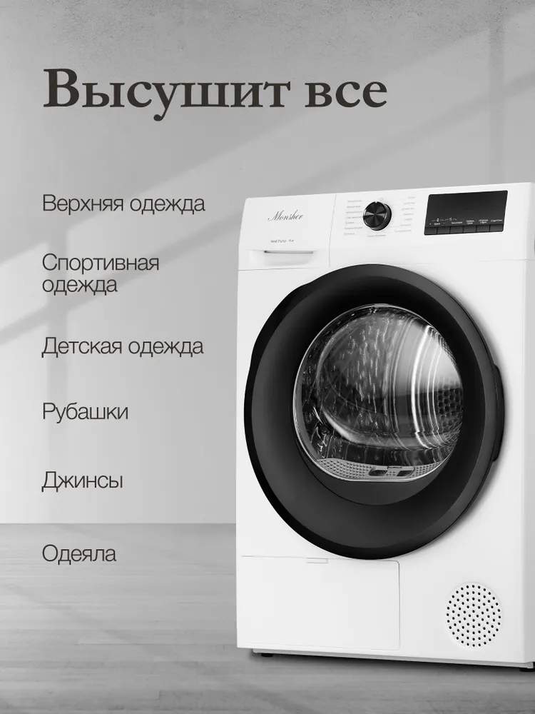 Сушильная машина Monsher MDM 660 Blanc #2