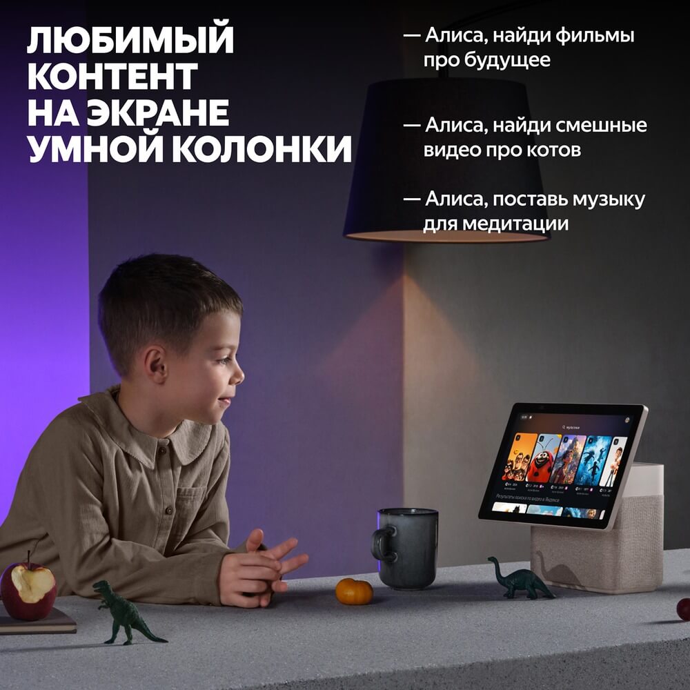 Яндекс Станция Дуо Макс &mdash; Алиса помогает ребёнку найти фильм, медиатека на экране колонки