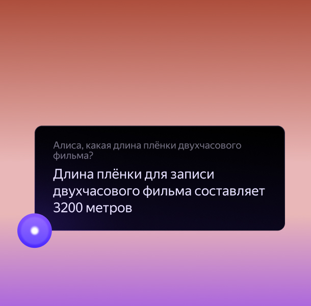 Алиса на экране Яндекс ТВ Станция 2 &mdash; диалоговое окно с ответом на вопрос пользователя