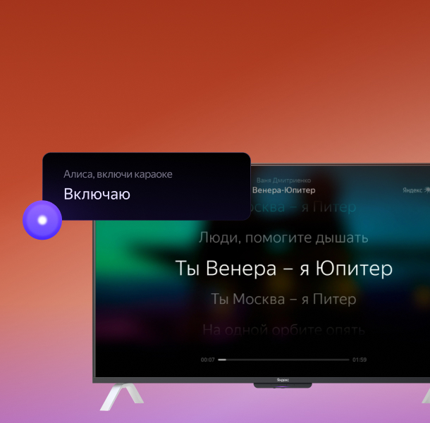 Яндекс ТВ Станция 2 &mdash; режим Караоке и музыкальный плеер в интерфейсе Smart TV