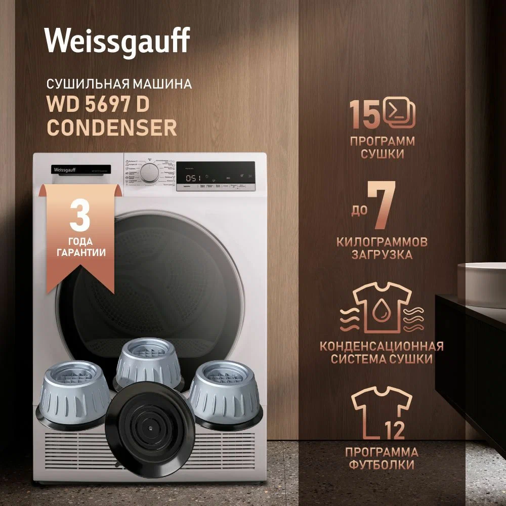 Weissgauff WD 5697 D Condenser барабан 125 л с подсветкой и ворсовым фильтром