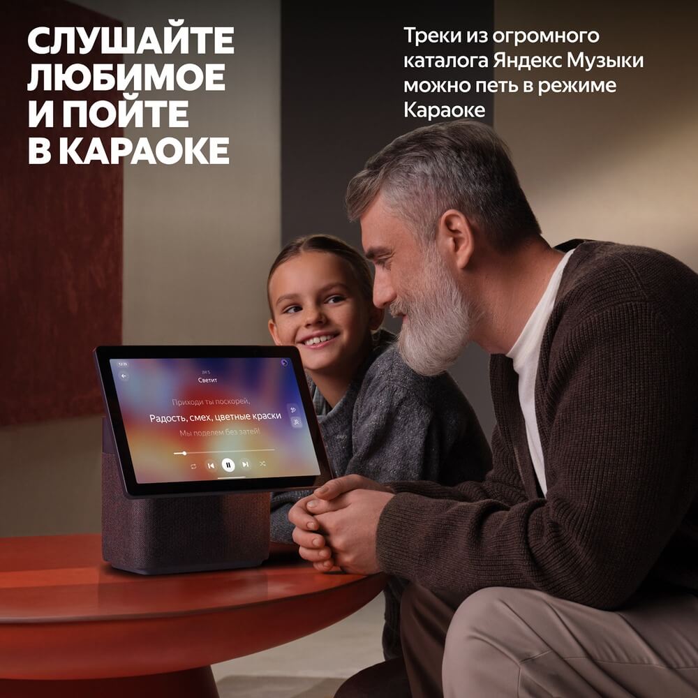 Яндекс Станция Дуо Макс экран в режиме Яндекс.Музыка Караоке взрослый и ребёнок поют вместе