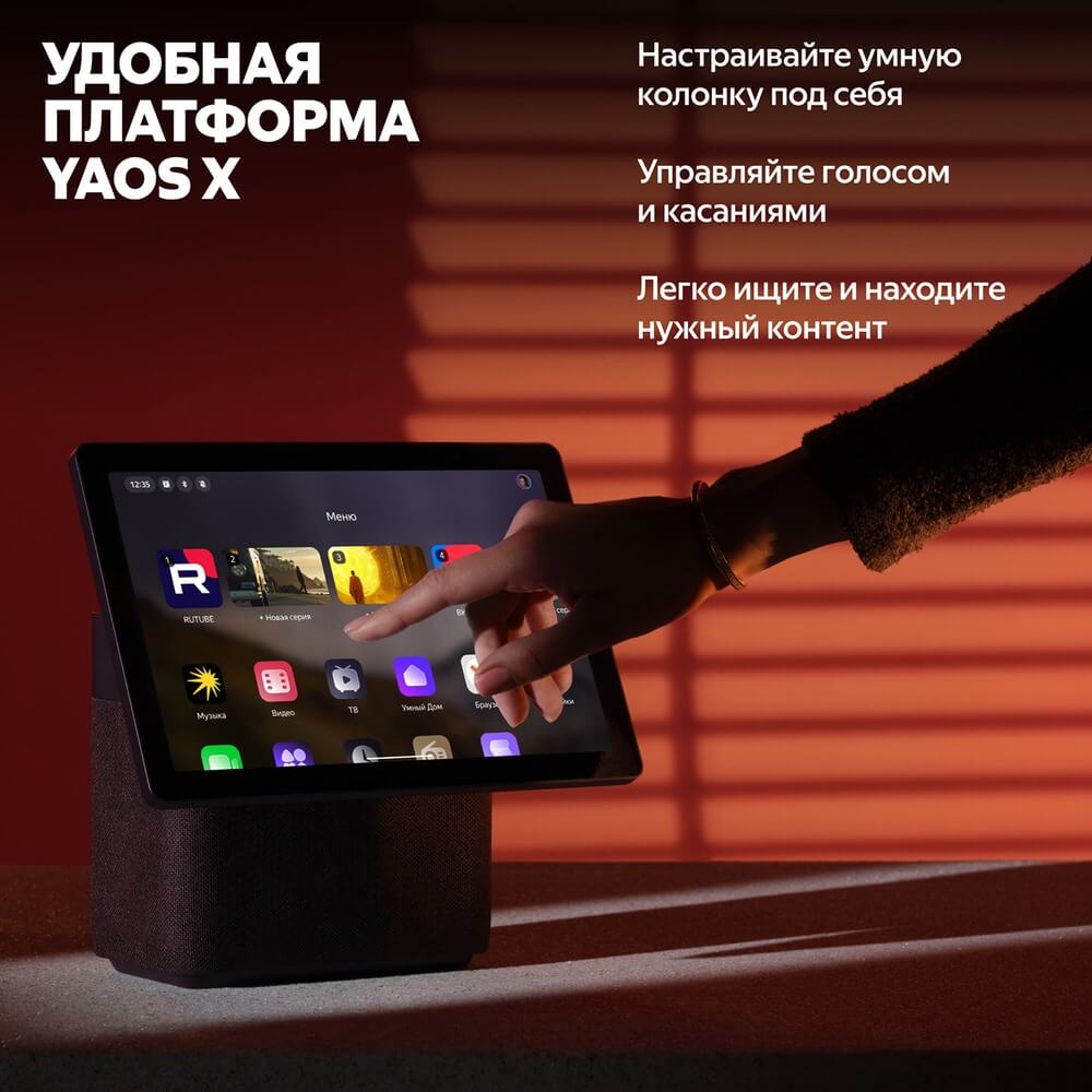 Яндекс Станция Дуо Макс экран с меню YAOS X сетка приложений сенсорное управление