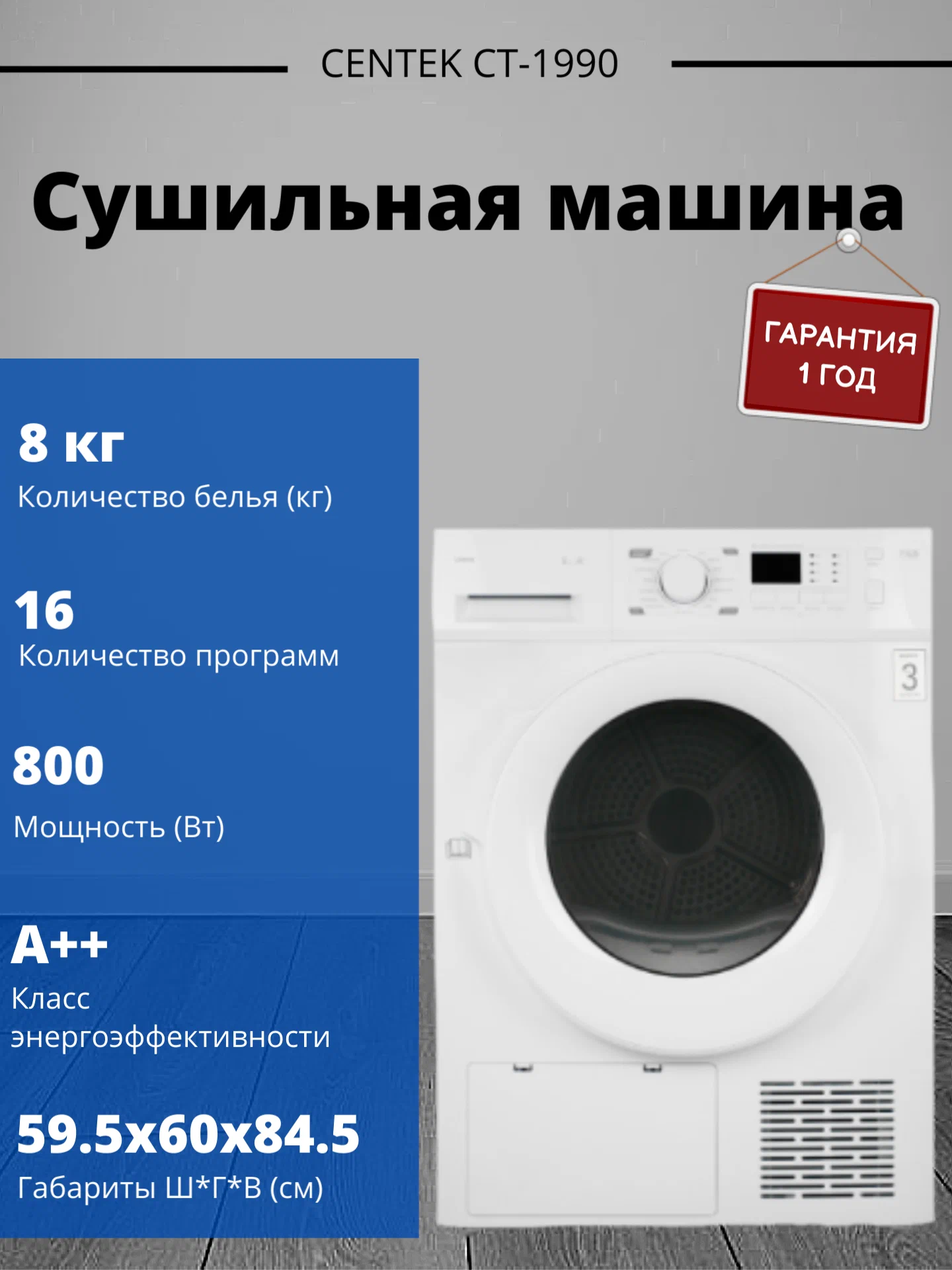 Centek CT-1990 вид спереди — барабан, LED-дисплей, панель управления, белый корпус