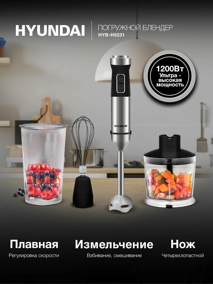 Погружной блендер HYUNDAI HYB-H5231