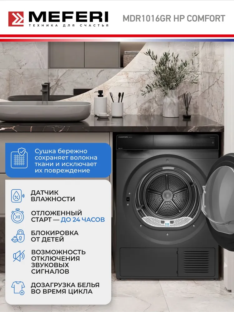 Сушильная машина с инвертором, тепловым насосом и ультрафиолетом MEFERI MDR1016GR HP COMFORT #4