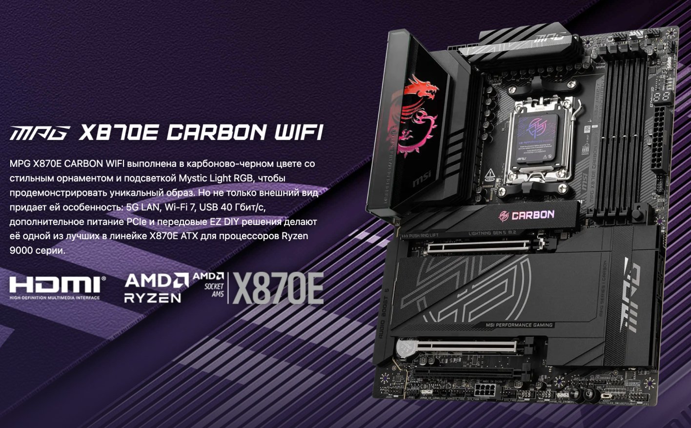MSI MPG X870E Carbon WiFi вид сверху — чипсет AM5, радиаторы VRM, слоты DDR5 и PCIe 5.0