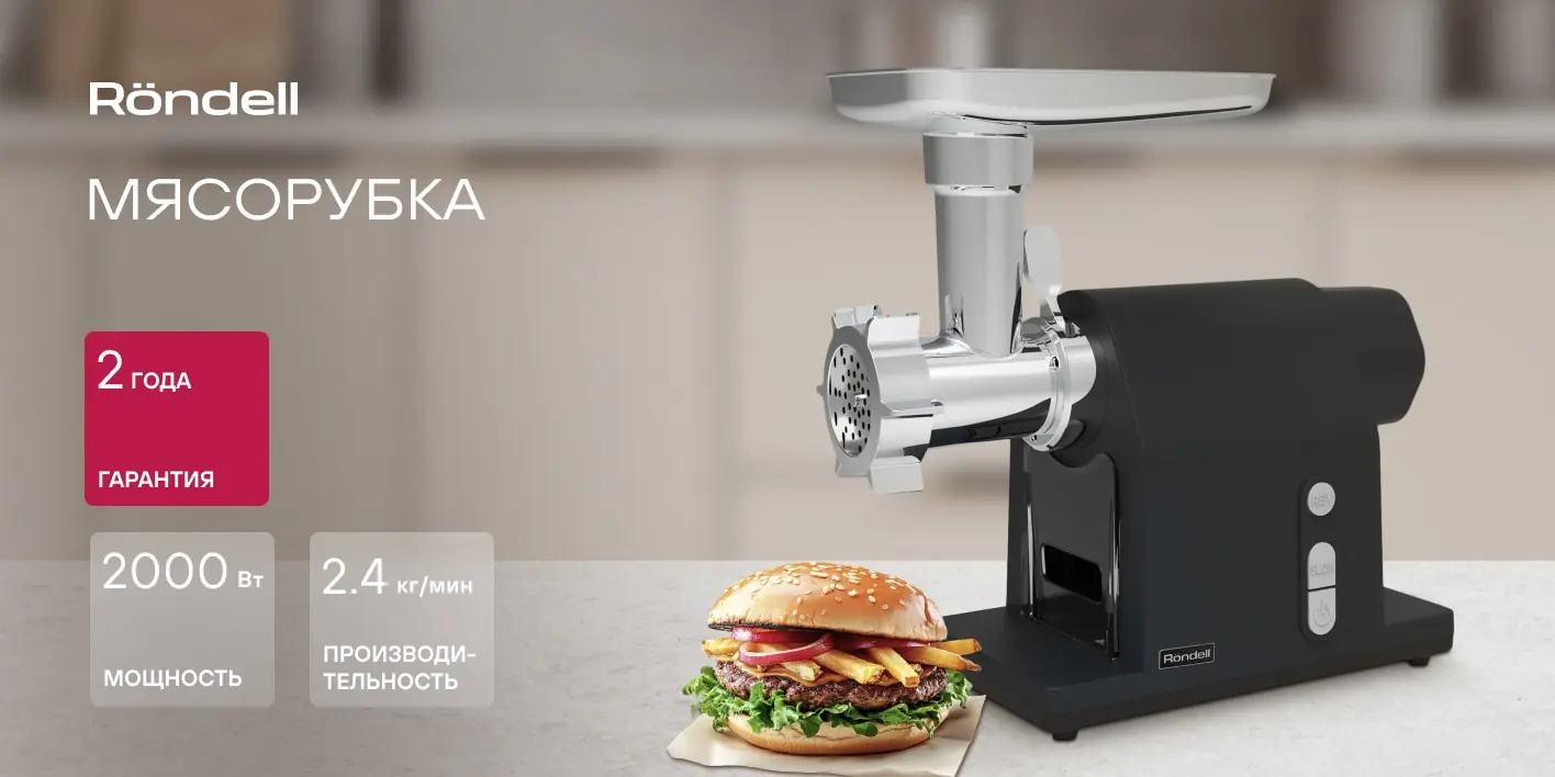 Rondell RDE-1452 вид спереди — мясорубка графитового цвета с металлическими частями
