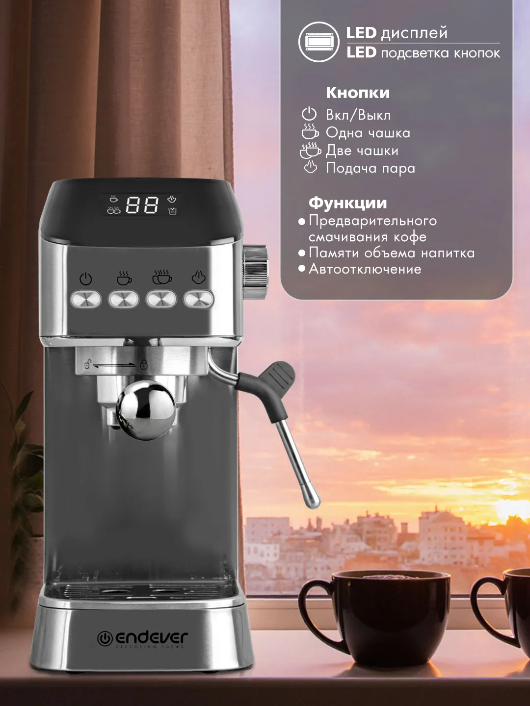 Endever Costa-1089 панель управления — LED дисплей, четыре кнопки: вкл/выкл, одна чашка, две чашки, подача пара