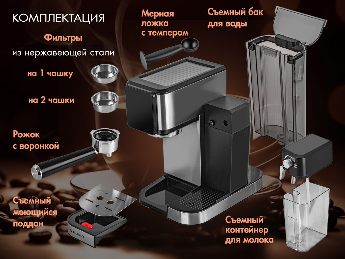 Tuarex TK-1265 полная комплектация — фильтры, темпер, резервуары, рожок и поддон