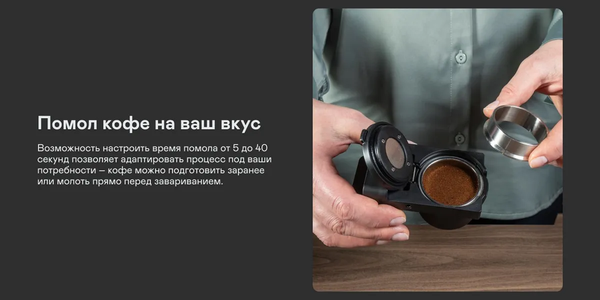 Garlyn Barista Compact Plus рожок с молотым кофе и регулировка времени помола от 5 до 40 секунд