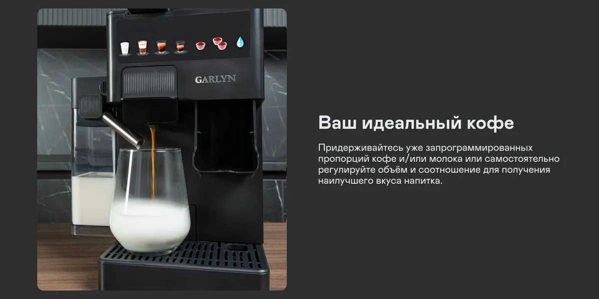 Garlyn Barista Compact Plus автоматическая система вспенивания молока съёмный резервуар 0.35 л