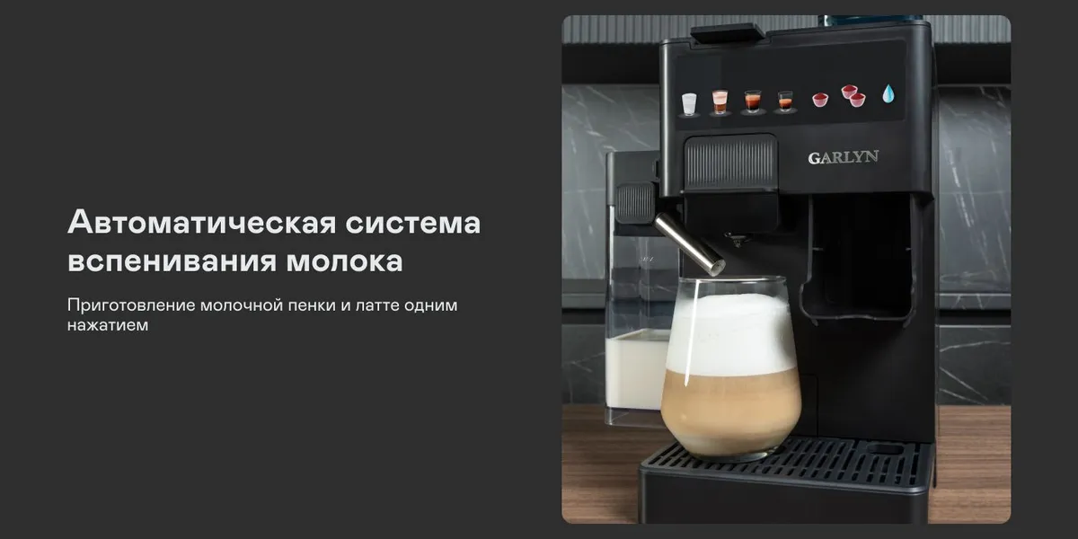 Garlyn Barista Compact Plus компактные габариты 17.3 см ширина установка на кухонной столешнице