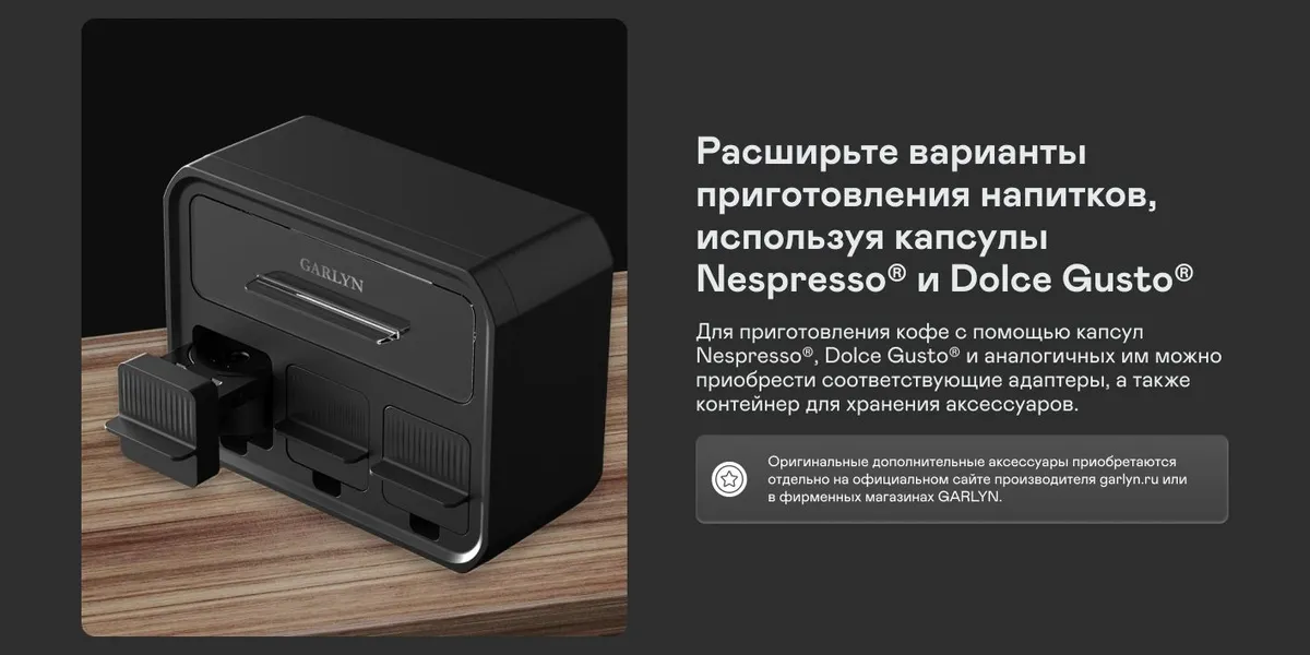 Garlyn Barista Compact Plus автоматическая декальцинация самоочистка одной кнопкой