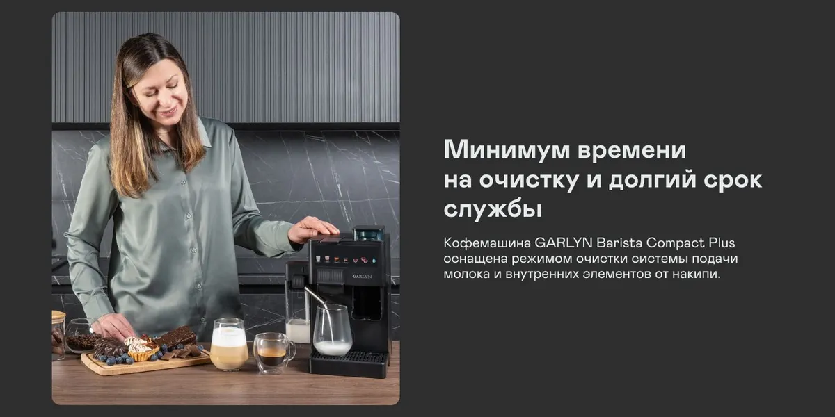 Garlyn Barista Compact Plus общий вид кофемашины черный корпус пластик вид сзади