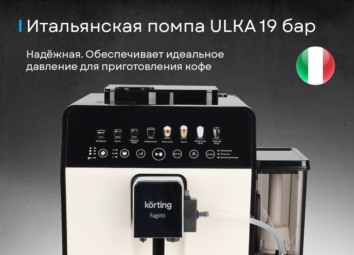 Korting KACM 2026 W Fagotti панель управления с иконками восьми напитков и сенсорными кнопками