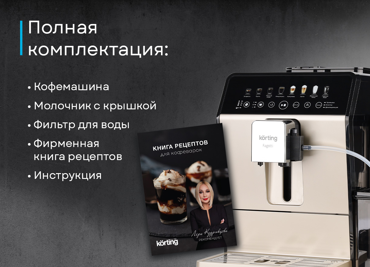 Korting KACM 2026 B Fagotti сравнение дизайн элементы управления